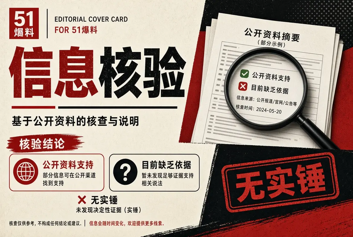 信息核验栏目配图