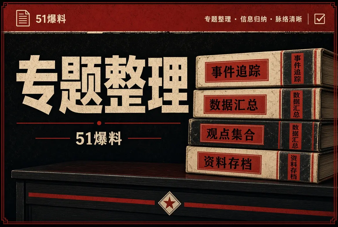 专题整理栏目配图